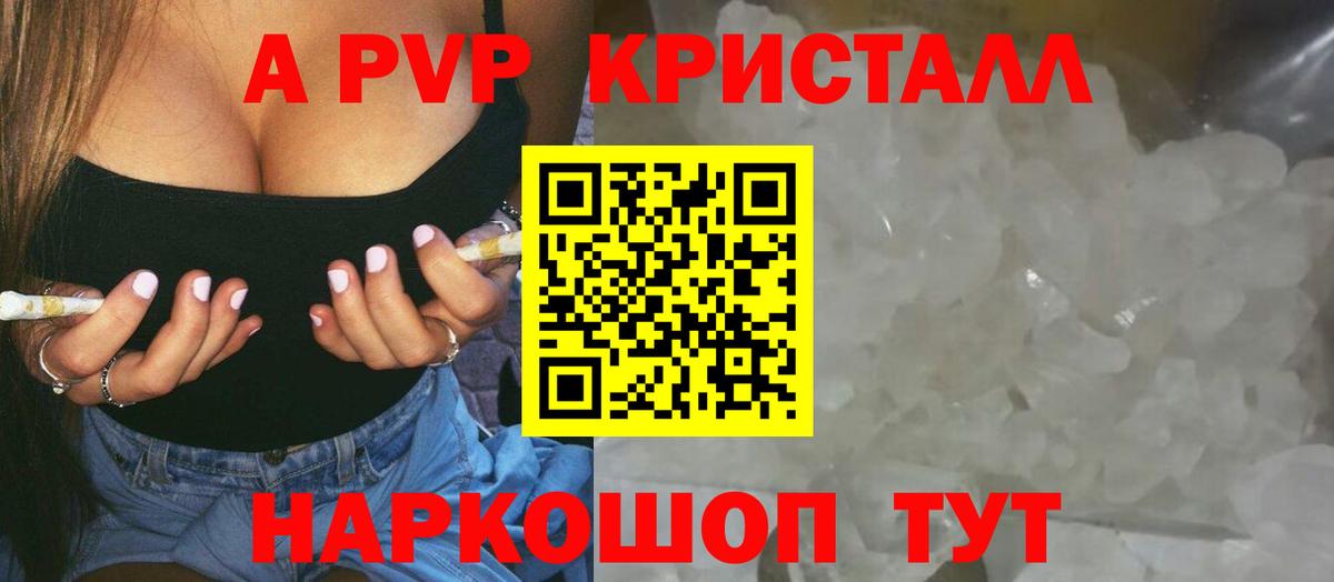 A-PVP крисы CK Павловский Посад