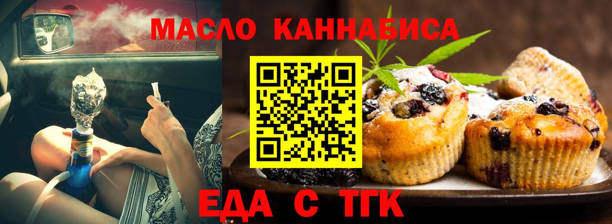 Павловский Посад  Печенье с ТГК марихуана  Вход с VPN 