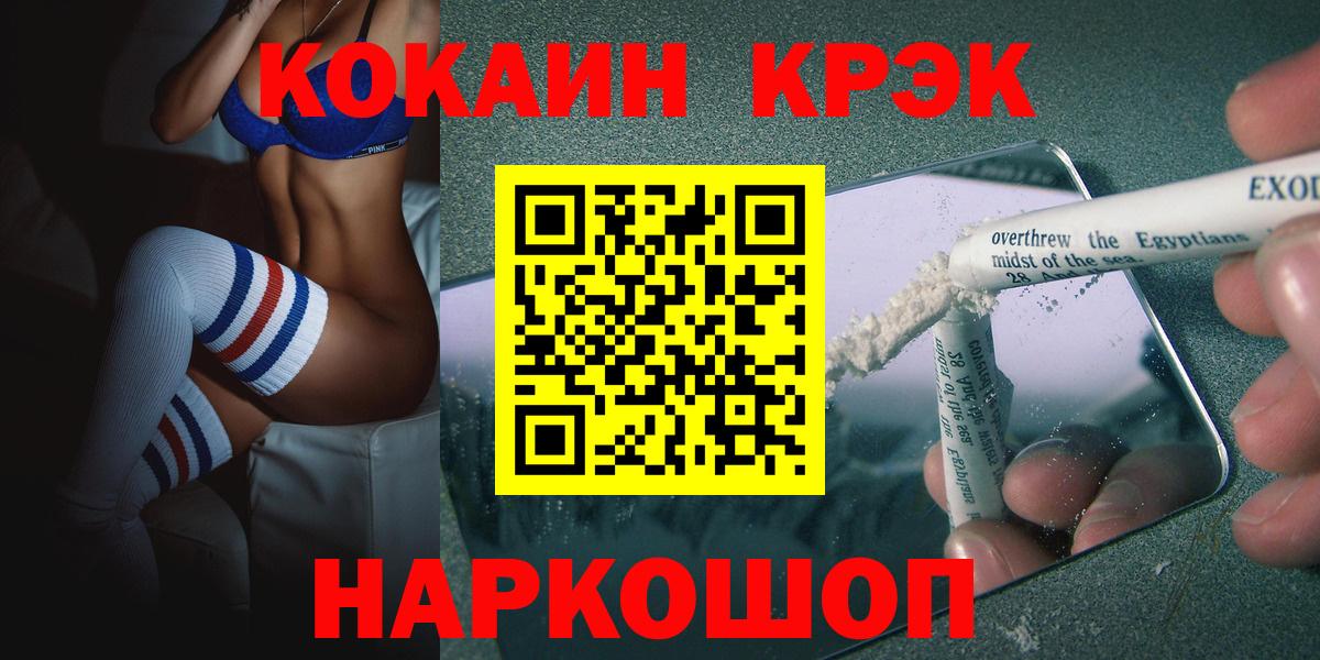 Cocaine  КОКАИН FishScale  Павловский Посад  Вход с VPN  КОКАИН 97% 