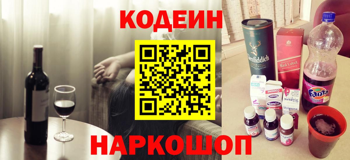 наркота  Кодеиновый сироп Lean Purple Drank  Вход с VPN  Павловский Посад 