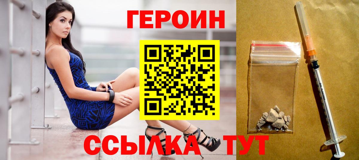 Героин  Вход с VPN  Павловский Посад  Героин афганец 