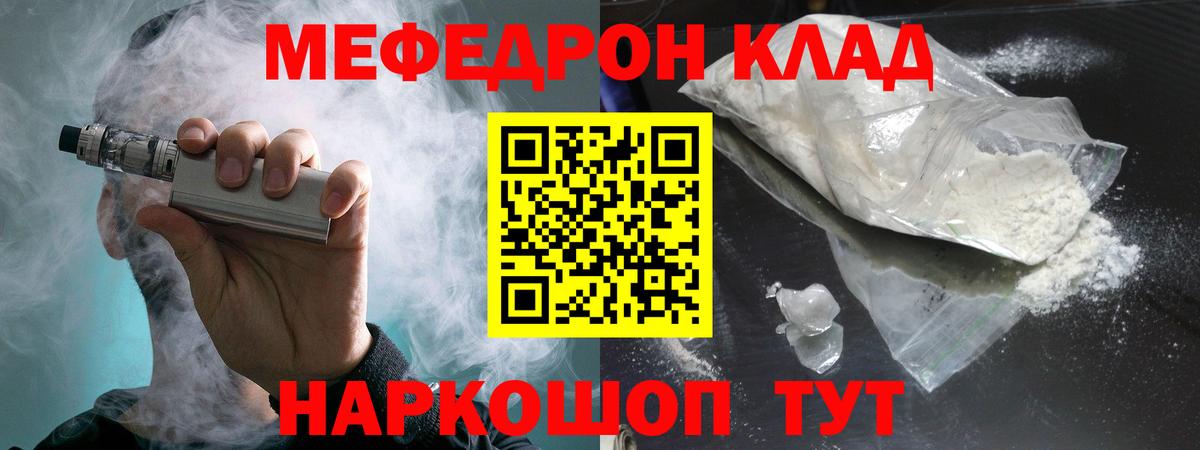 МЕФ  Вход с VPN  Павловский Посад  Меф мяу мяу  МЕФ mephedrone 