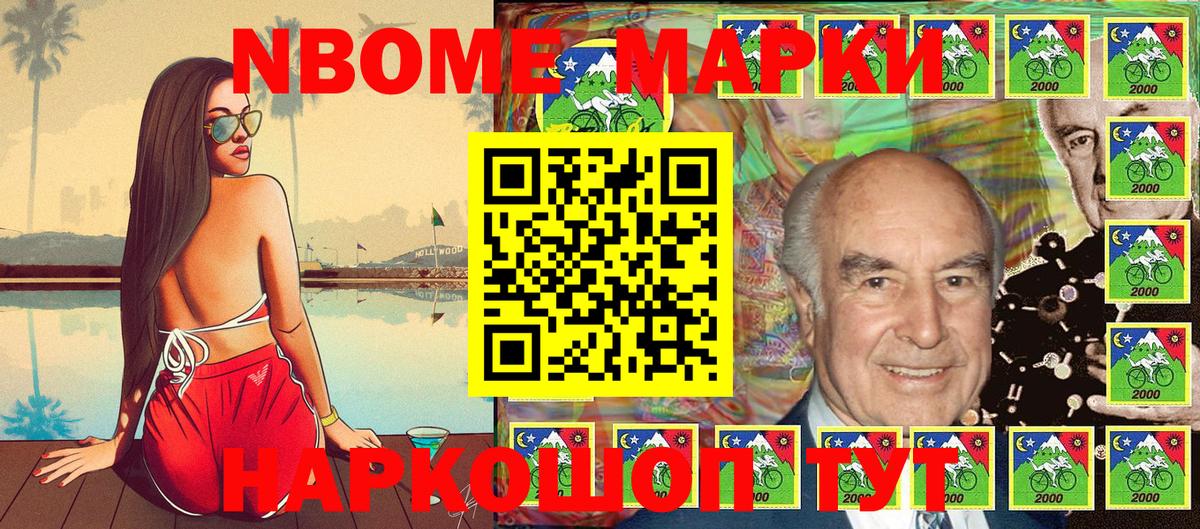 Марки N-bome 1,8мг Павловский Посад